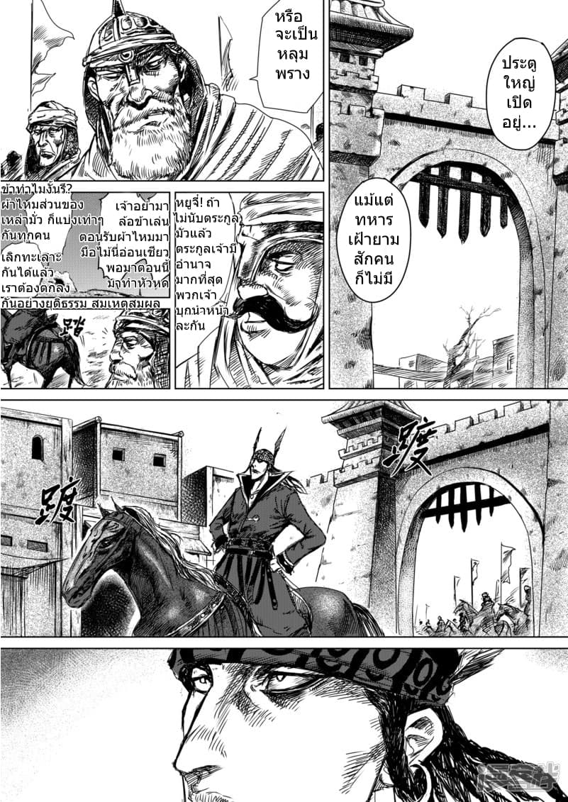 Blades of the Guardians page 16