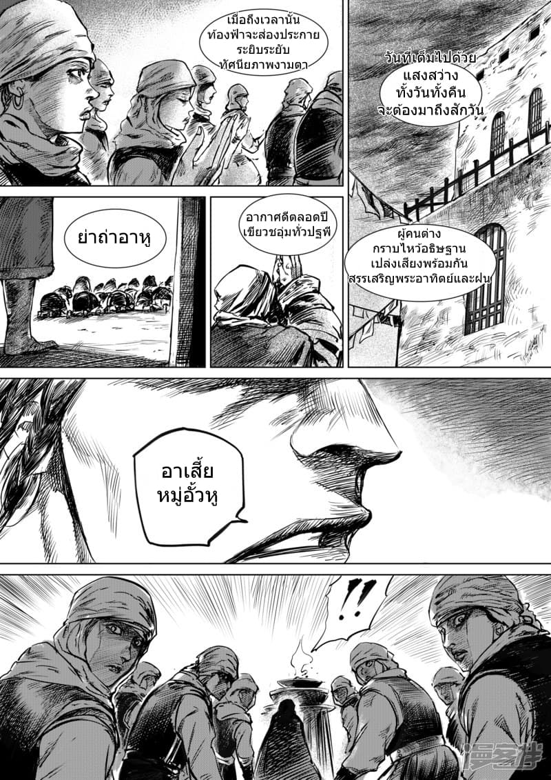 Blades of the Guardians page 17