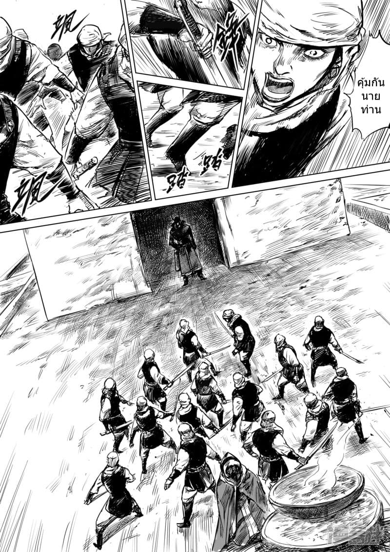 Blades of the Guardians page 18
