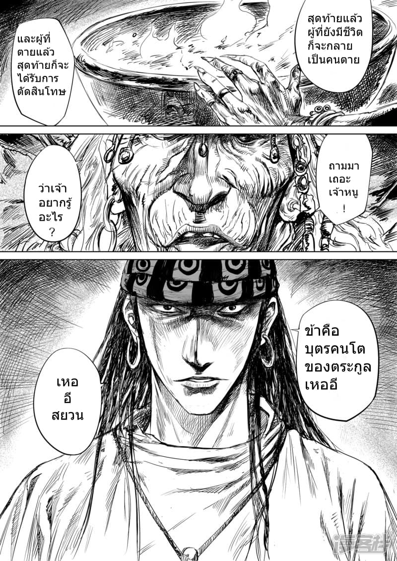 Blades of the Guardians page 3