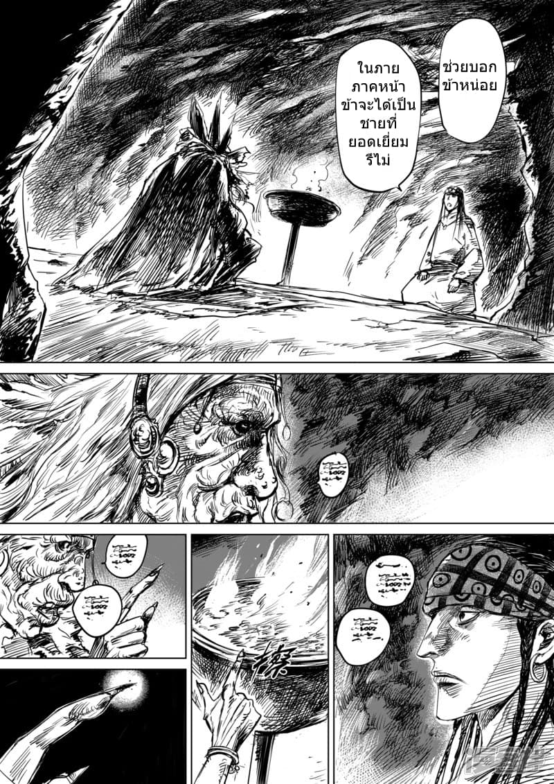 Blades of the Guardians page 4