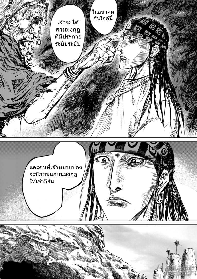 Blades of the Guardians page 5