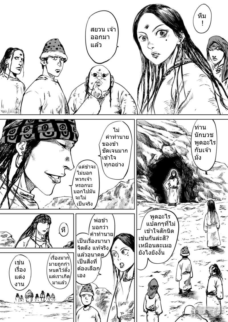 Blades of the Guardians page 6