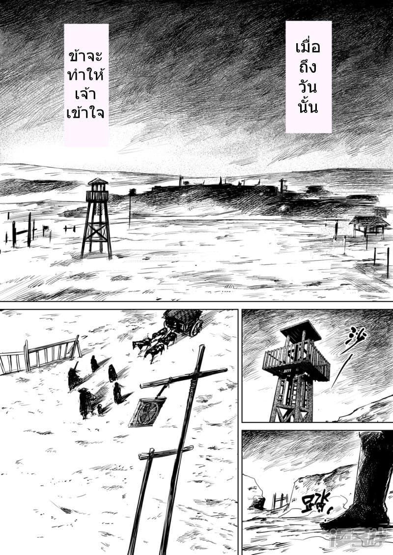 Blades of the Guardians page 7