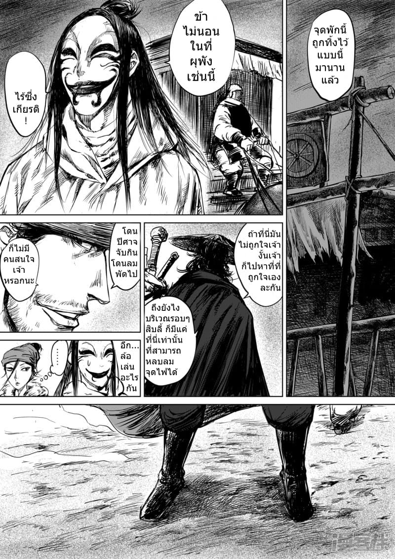 Blades of the Guardians page 9