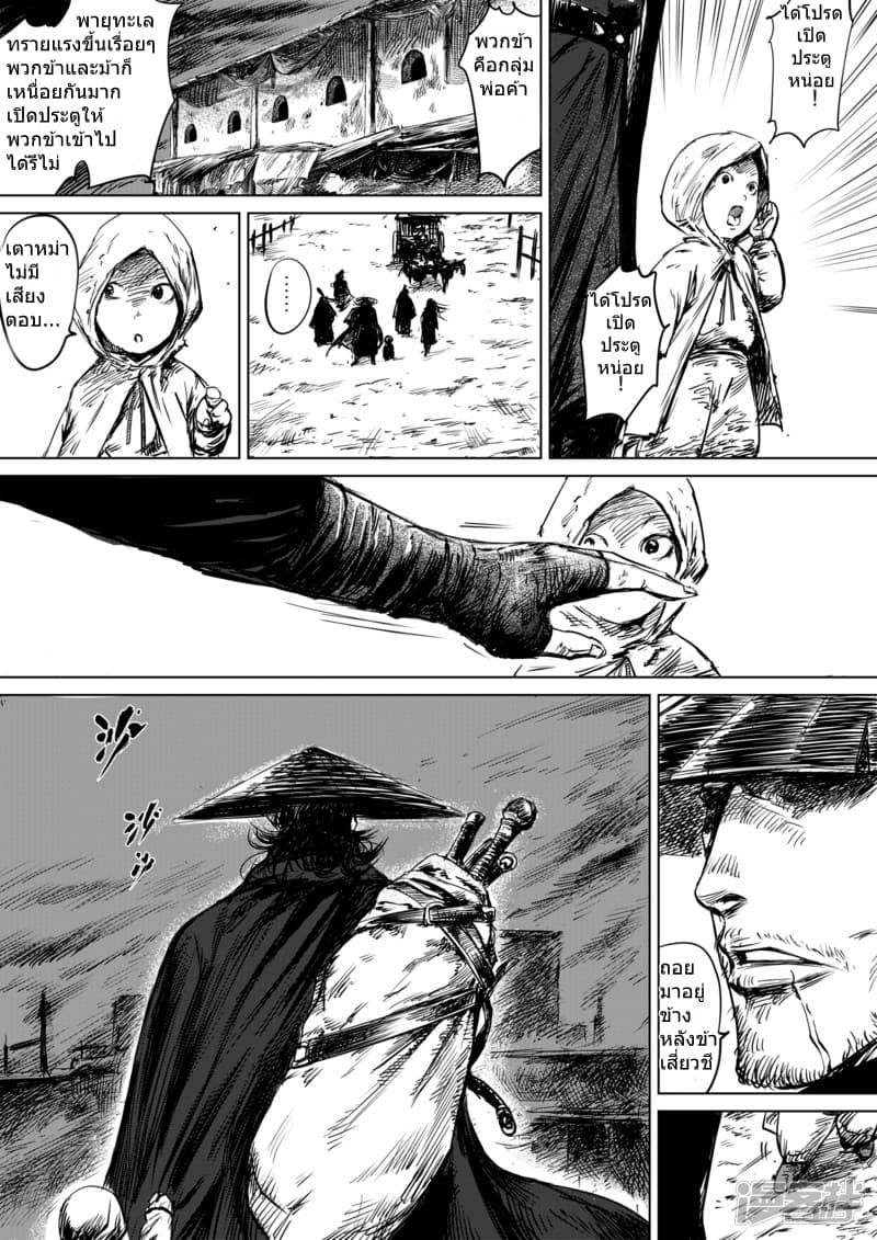 Blades of the Guardians page 10