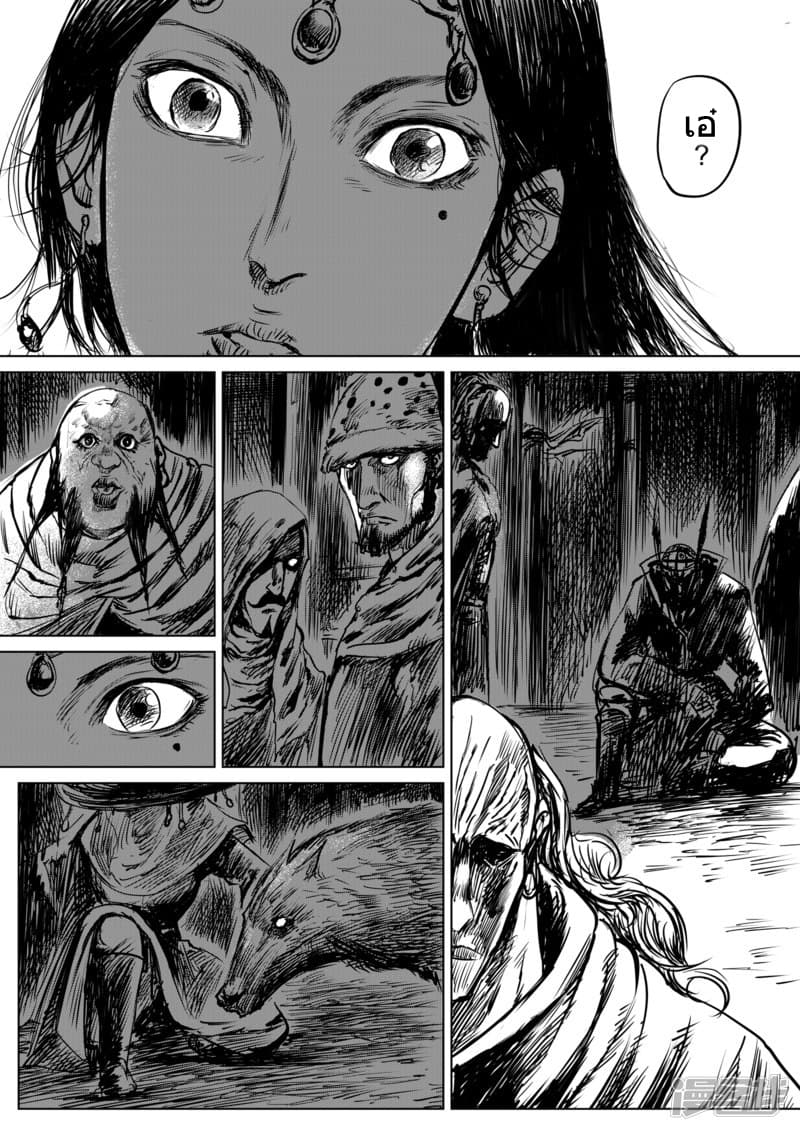 Blades of the Guardians page 13