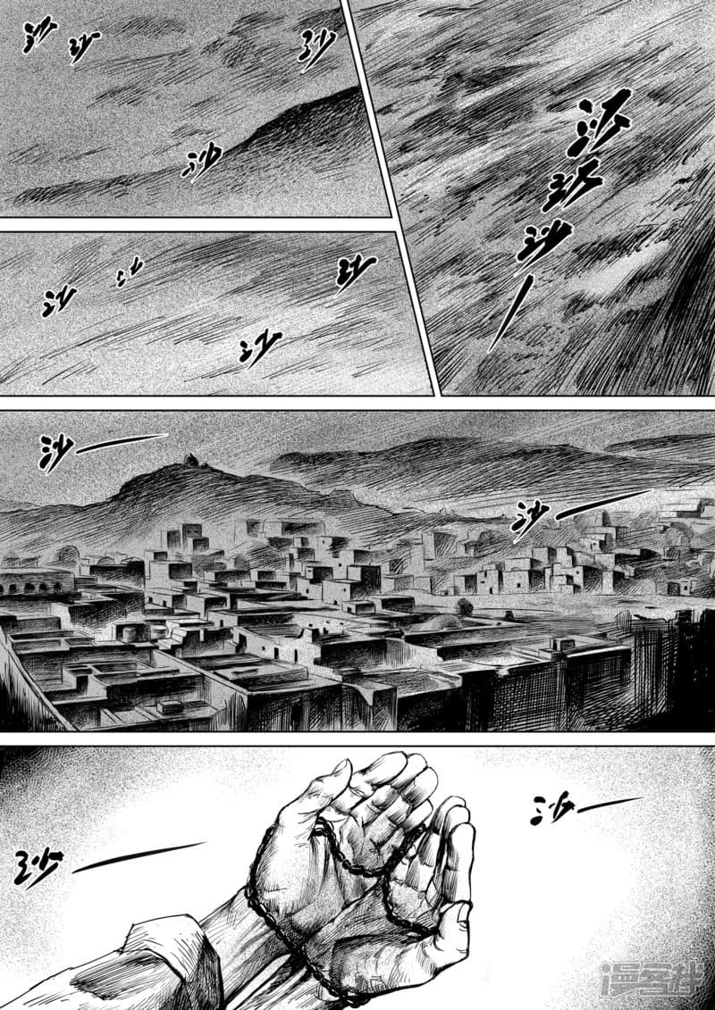 Blades of the Guardians page 22