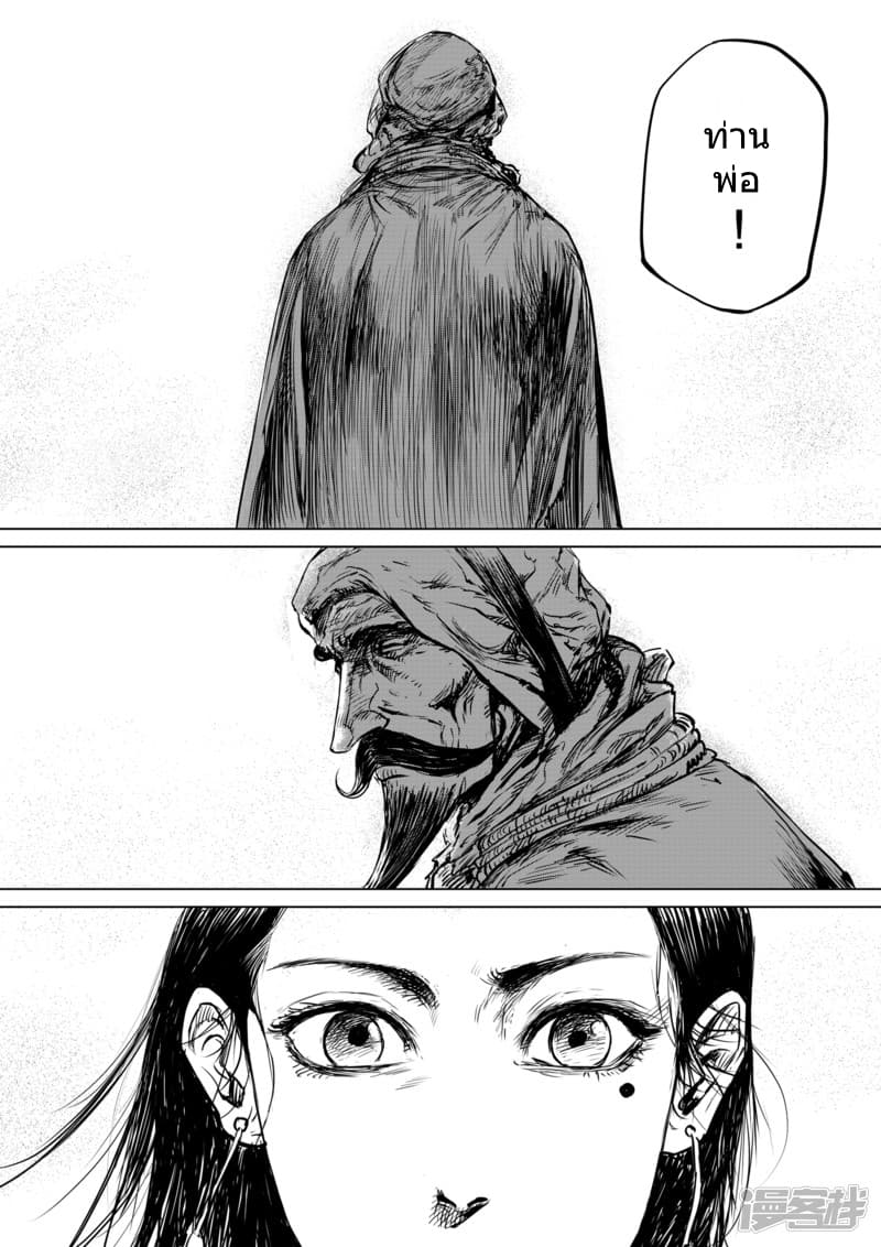 Blades of the Guardians page 2