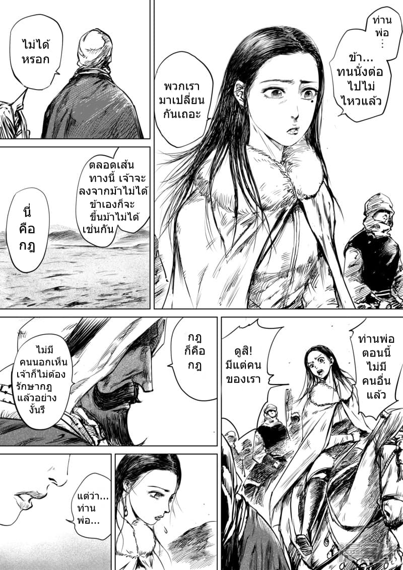 Blades of the Guardians page 4