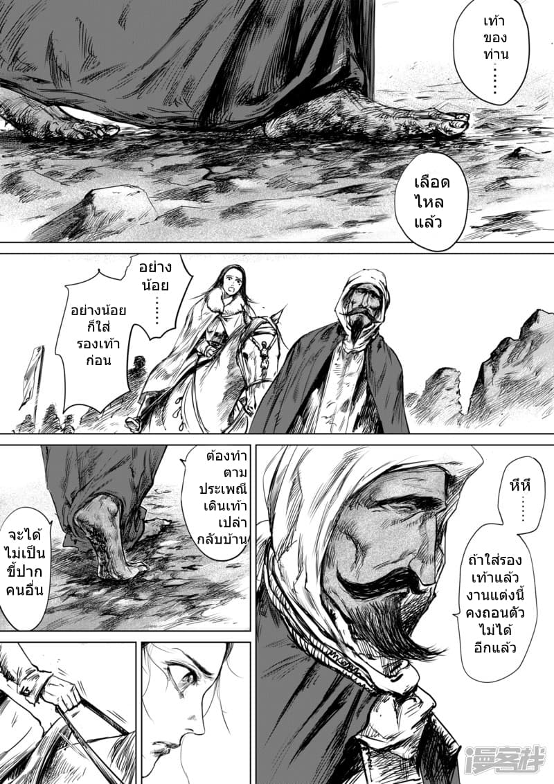 Blades of the Guardians page 5
