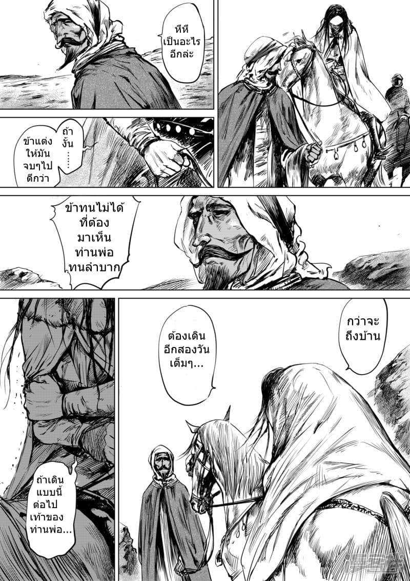 Blades of the Guardians page 6