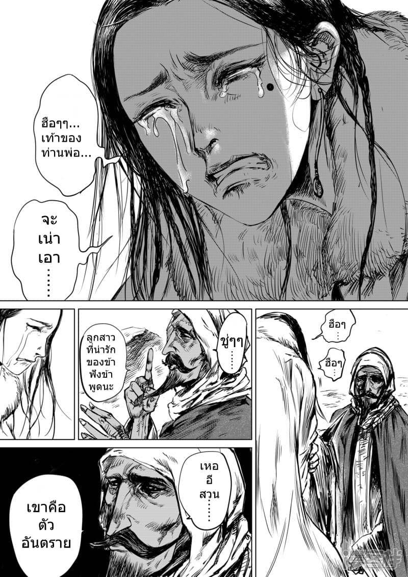 Blades of the Guardians page 7