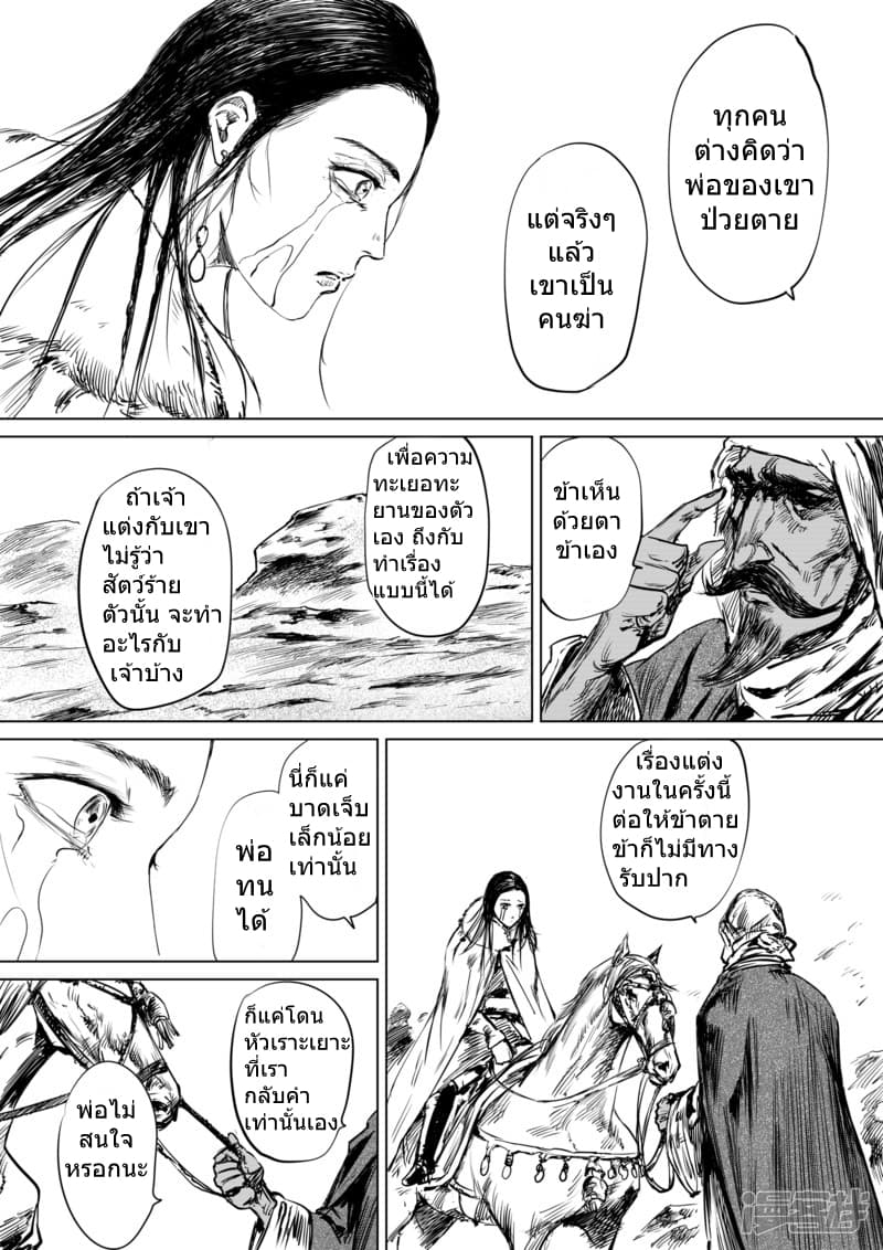 Blades of the Guardians page 8