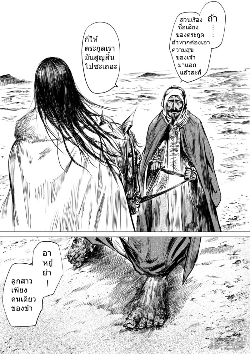 Blades of the Guardians page 9