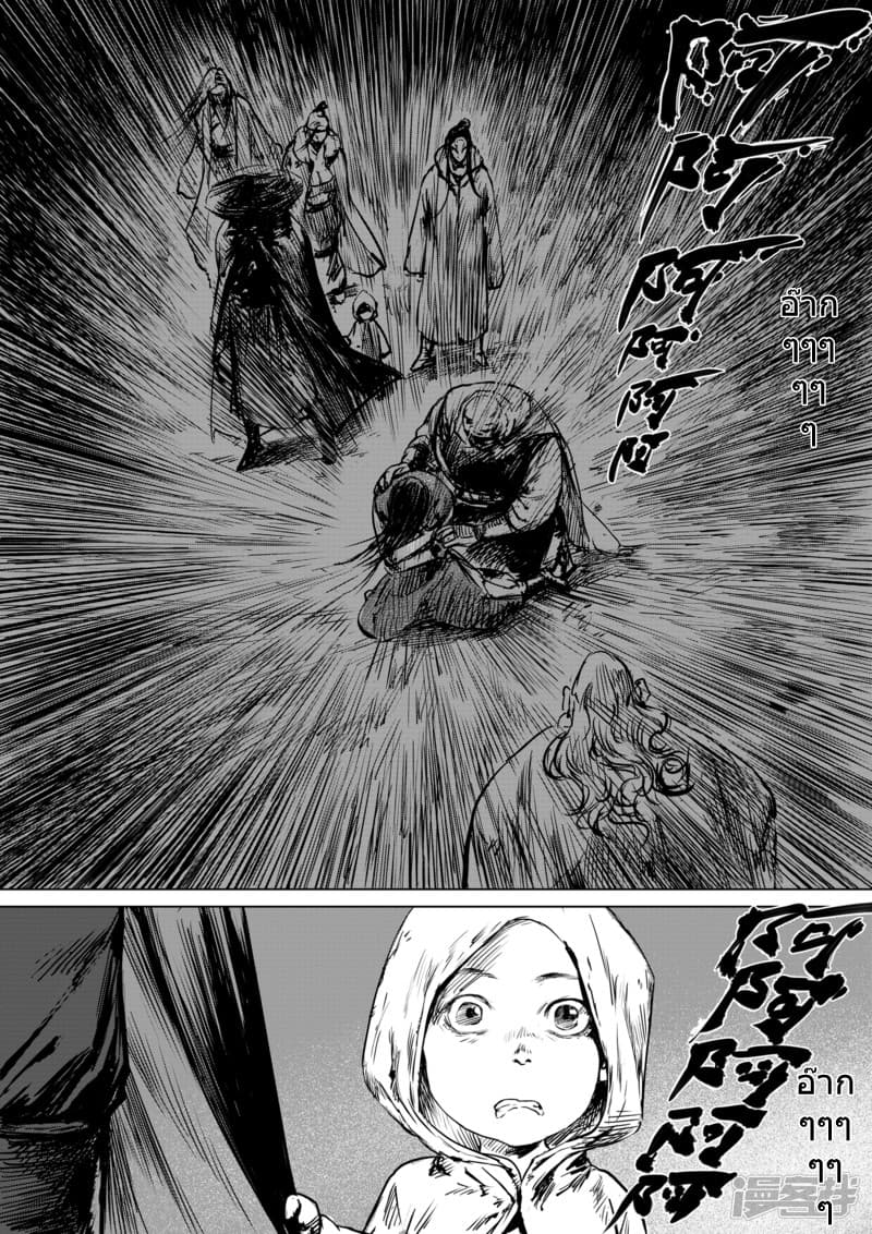Blades of the Guardians page 15