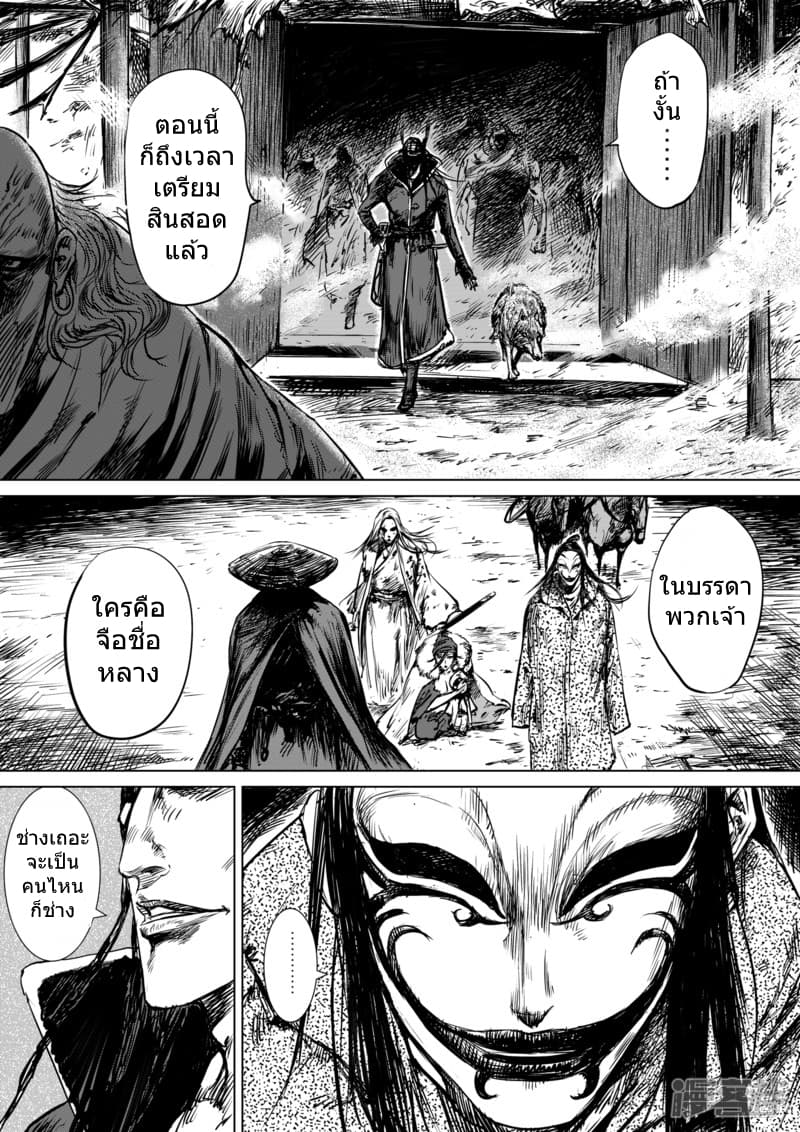 Blades of the Guardians page 19