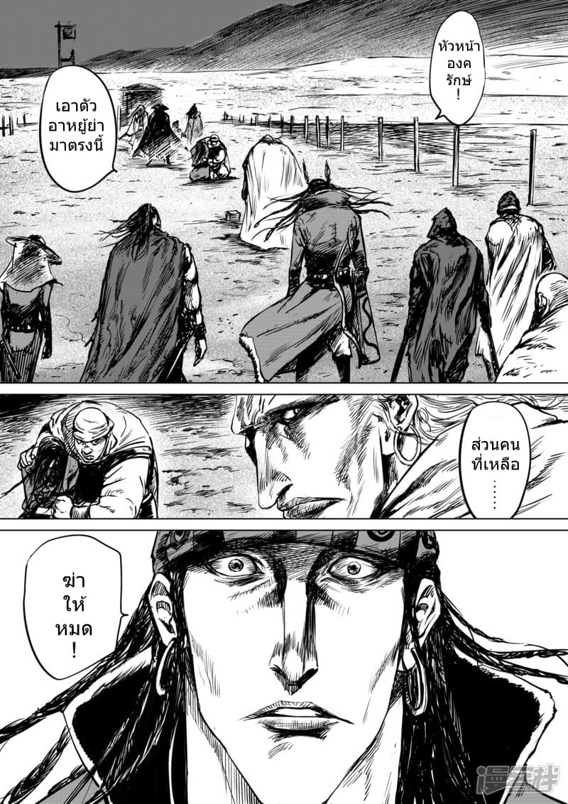 Blades of the Guardians page 20