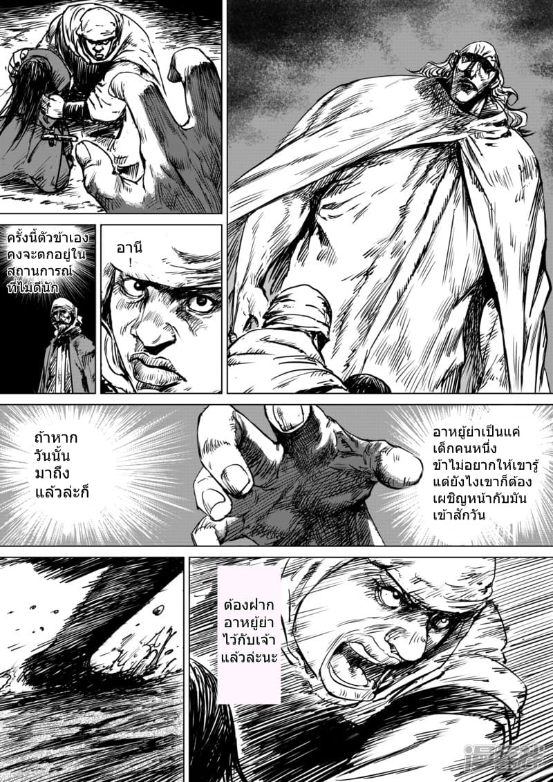 Blades of the Guardians page 21