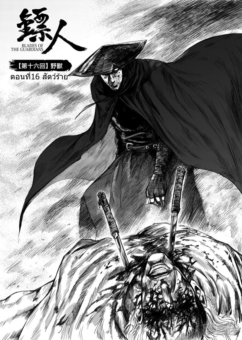 Blades of the Guardians page 9