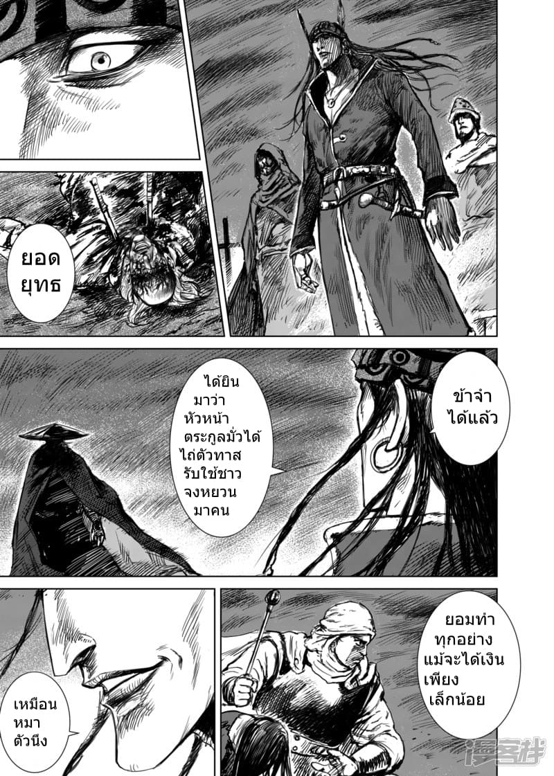 Blades of the Guardians page 13