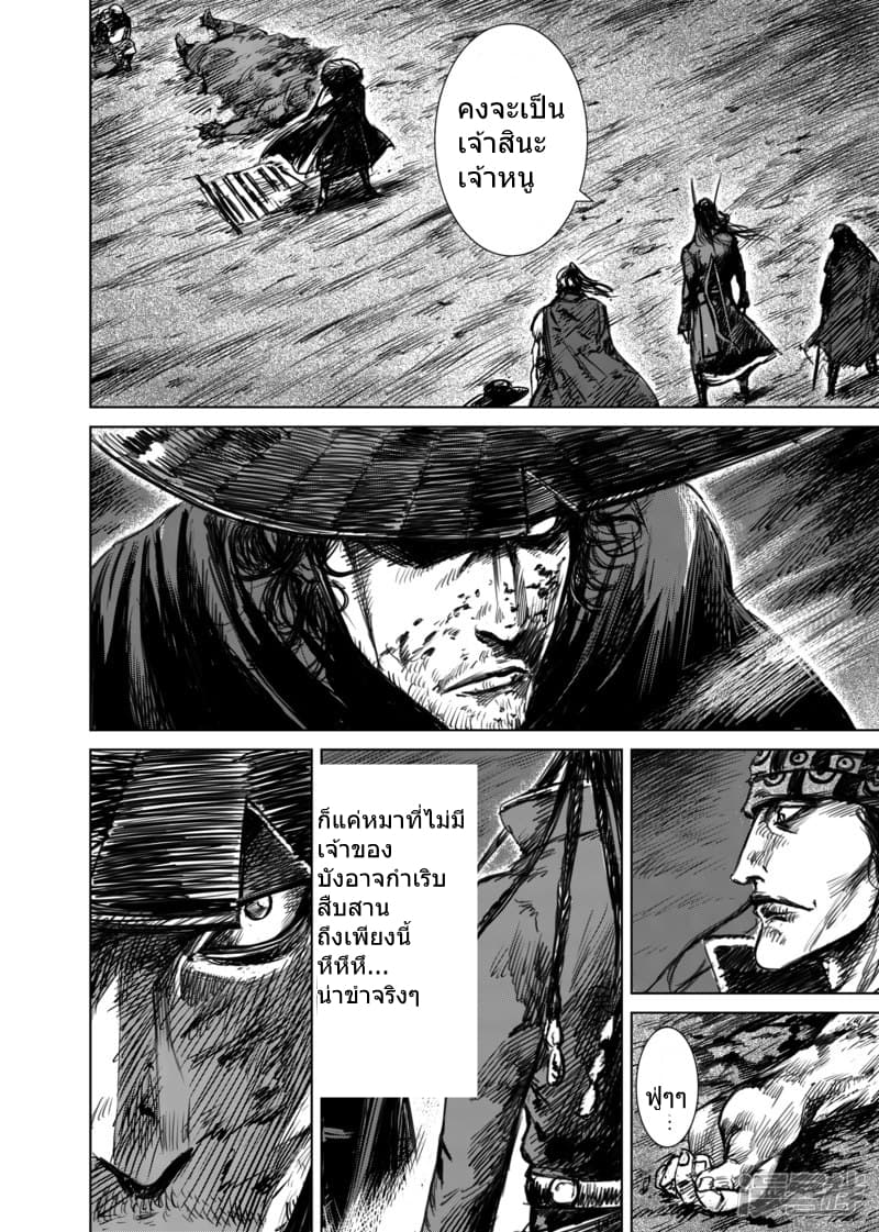 Blades of the Guardians page 14