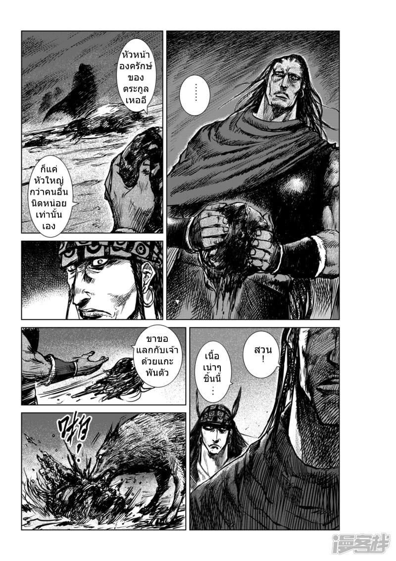 Blades of the Guardians page 2