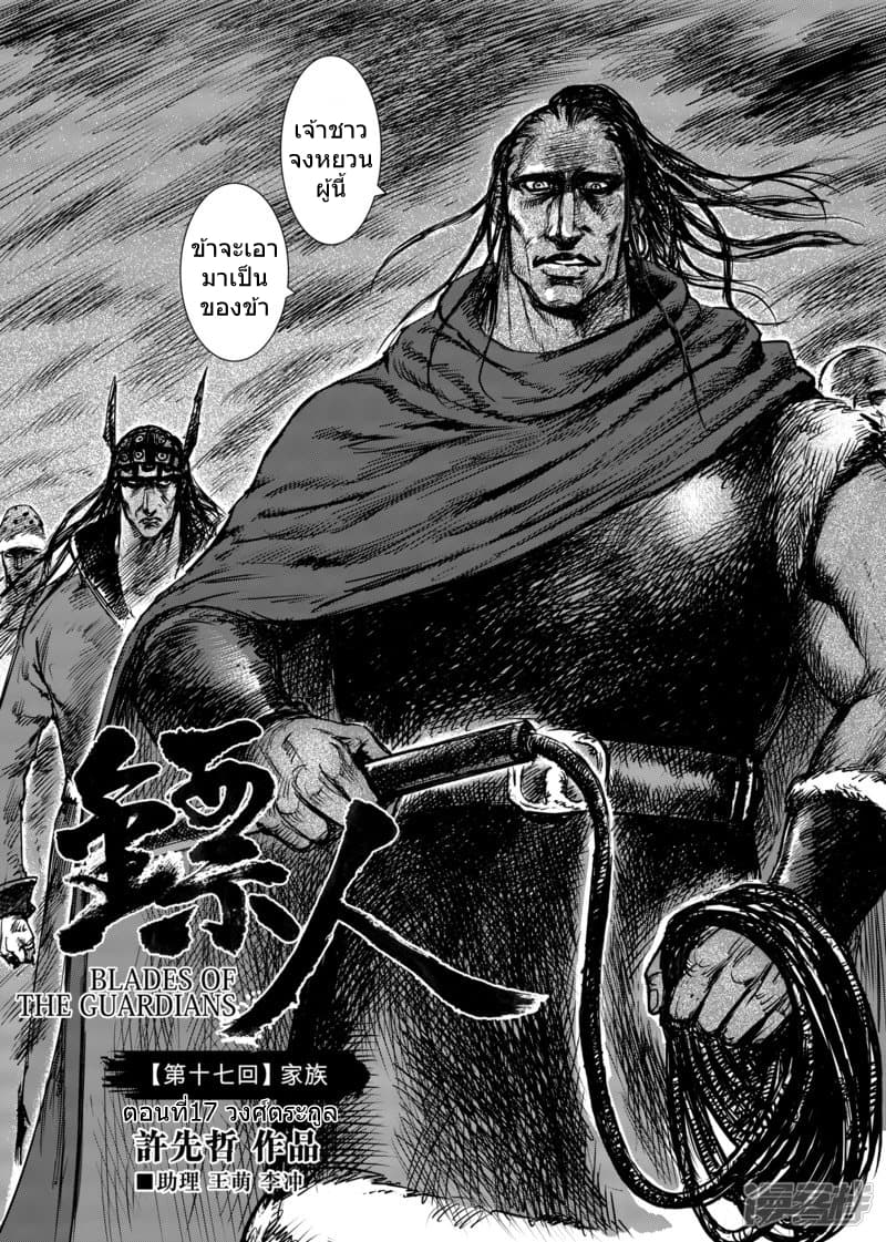 Blades of the Guardians page 3