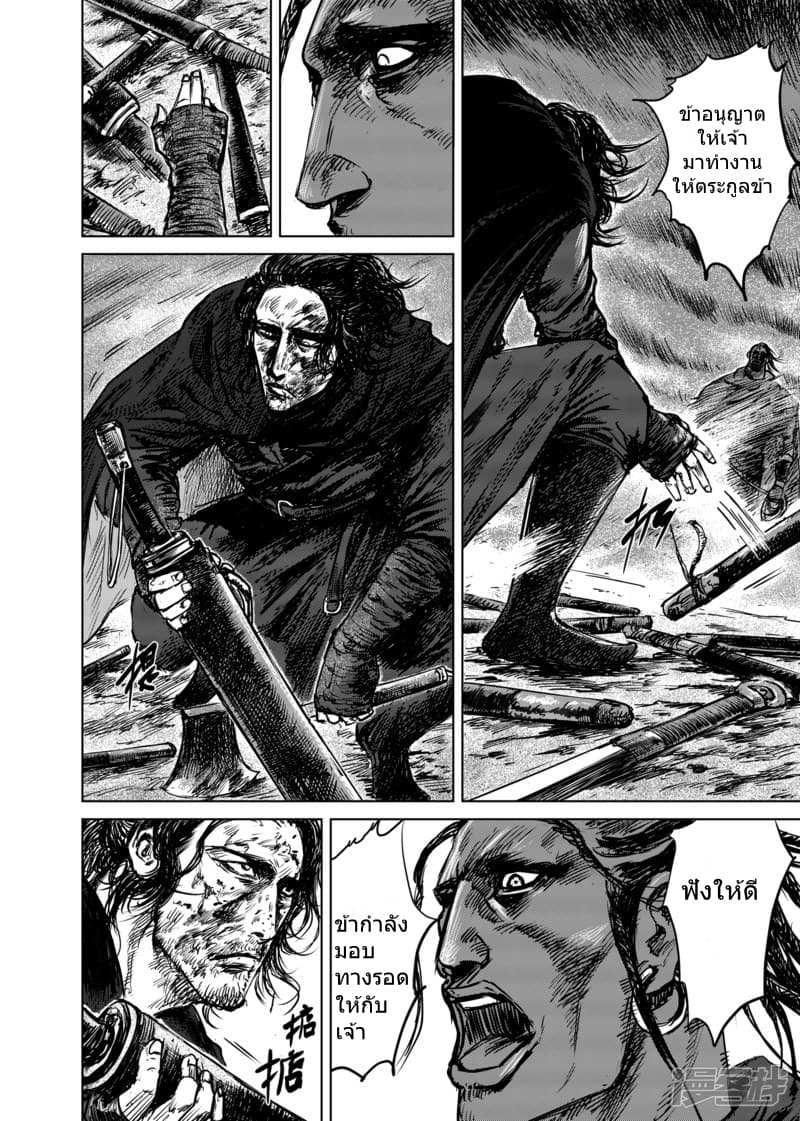 Blades of the Guardians page 5