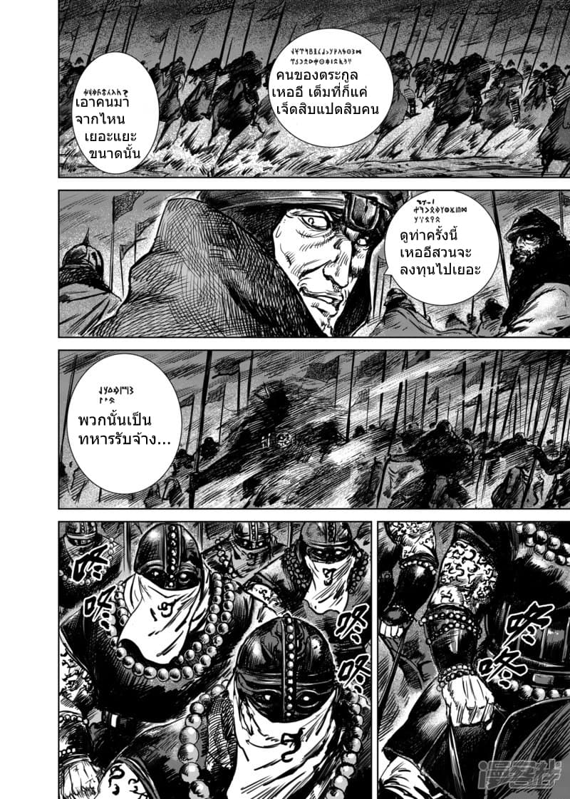 Blades of the Guardians page 3