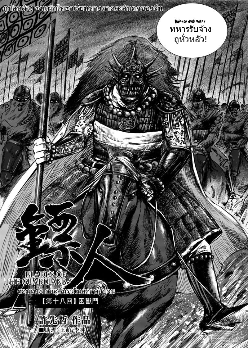 Blades of the Guardians page 4