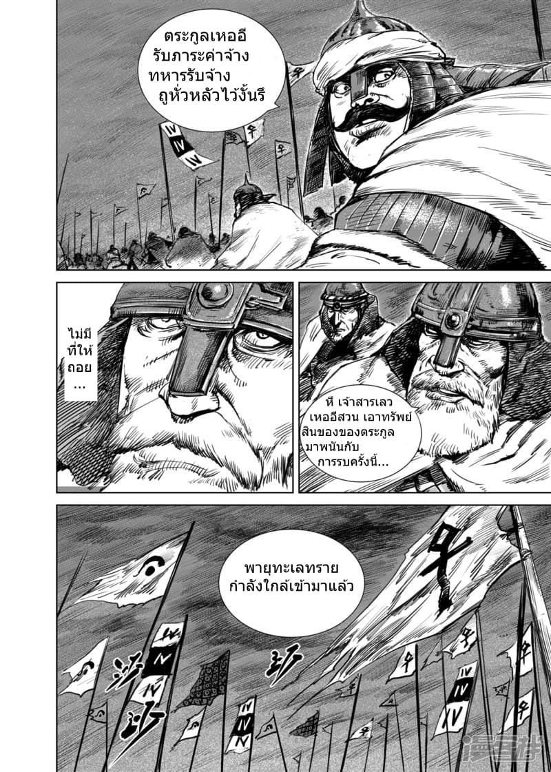 Blades of the Guardians page 5