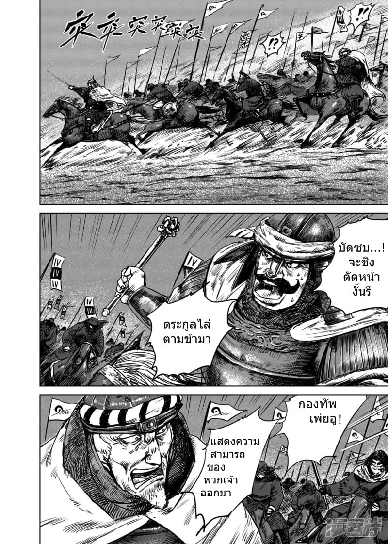 Blades of the Guardians page 7