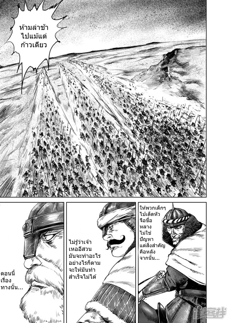 Blades of the Guardians page 8