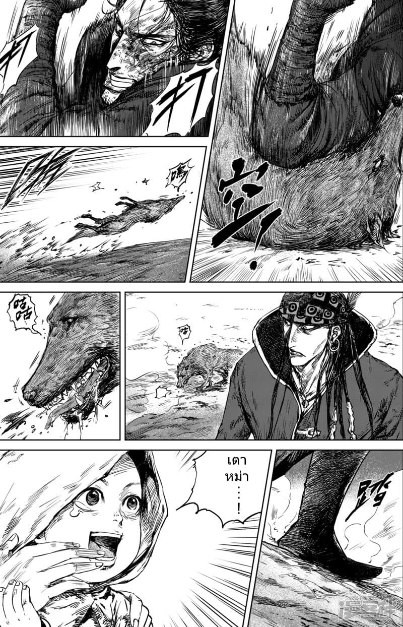 Blades of the Guardians page 13