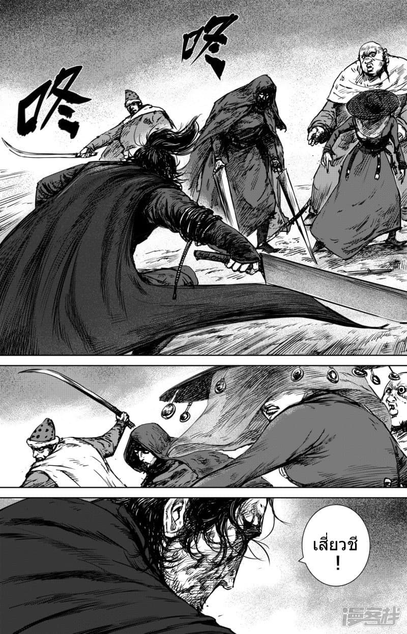 Blades of the Guardians page 14