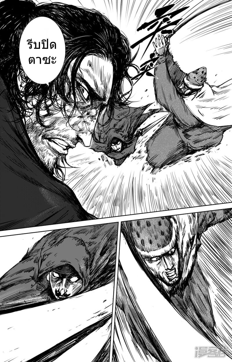 Blades of the Guardians page 15