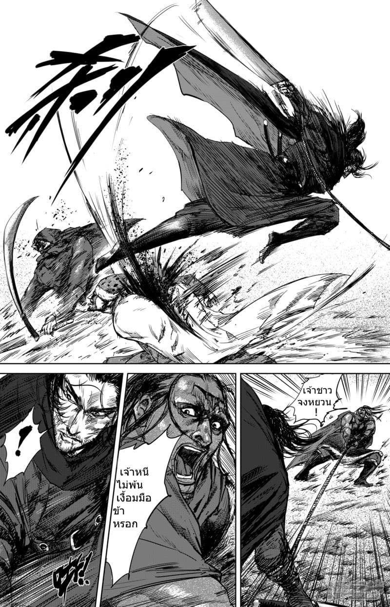 Blades of the Guardians page 17