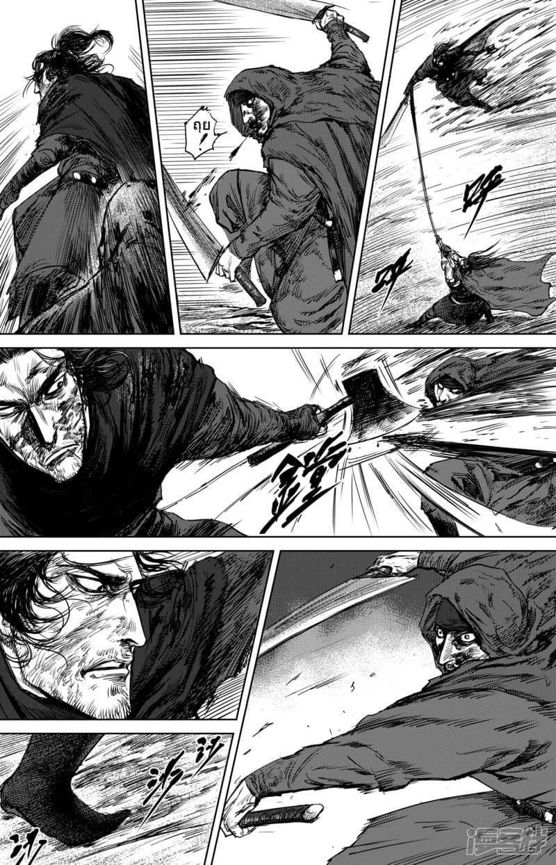 Blades of the Guardians page 18