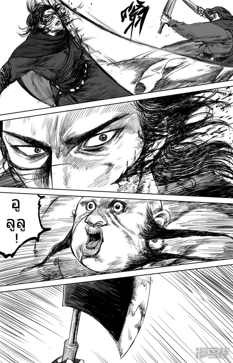 Blades of the Guardians page 20