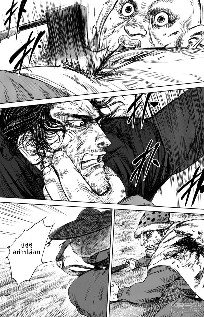 Blades of the Guardians page 22
