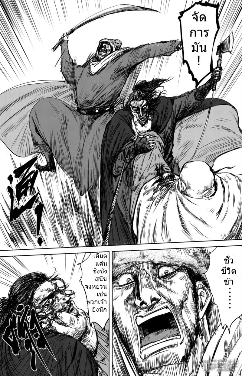 Blades of the Guardians page 23