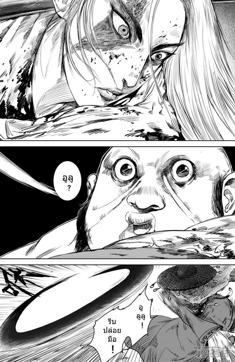 Blades of the Guardians page 5