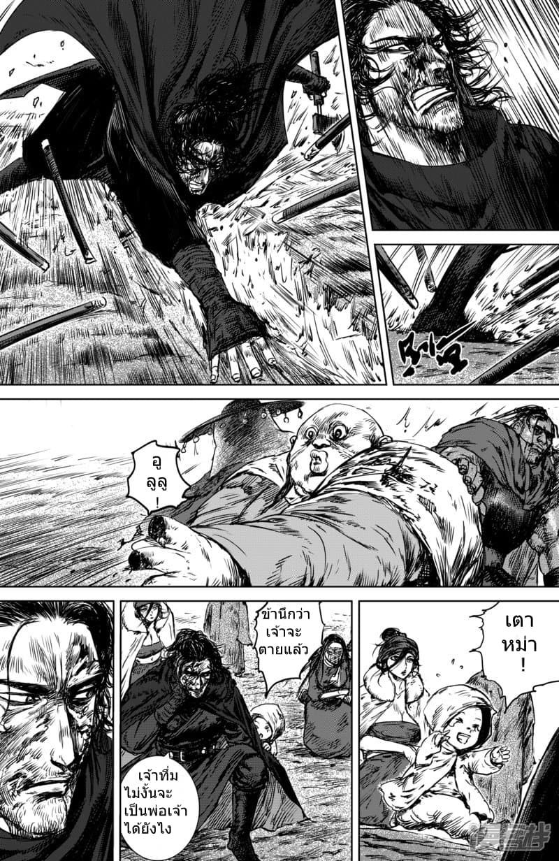 Blades of the Guardians page 7