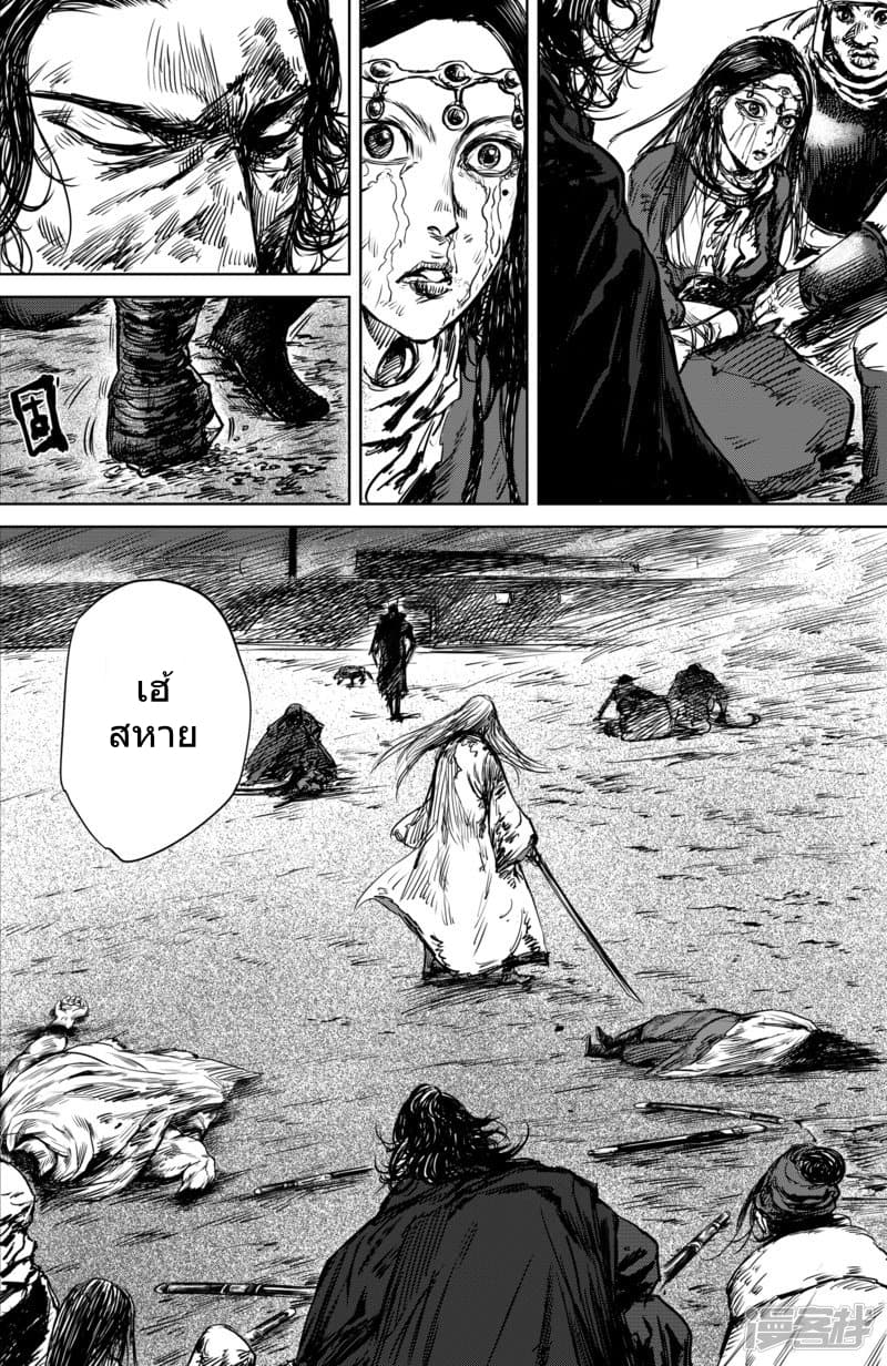 Blades of the Guardians page 8