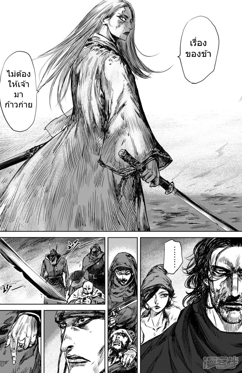 Blades of the Guardians page 10