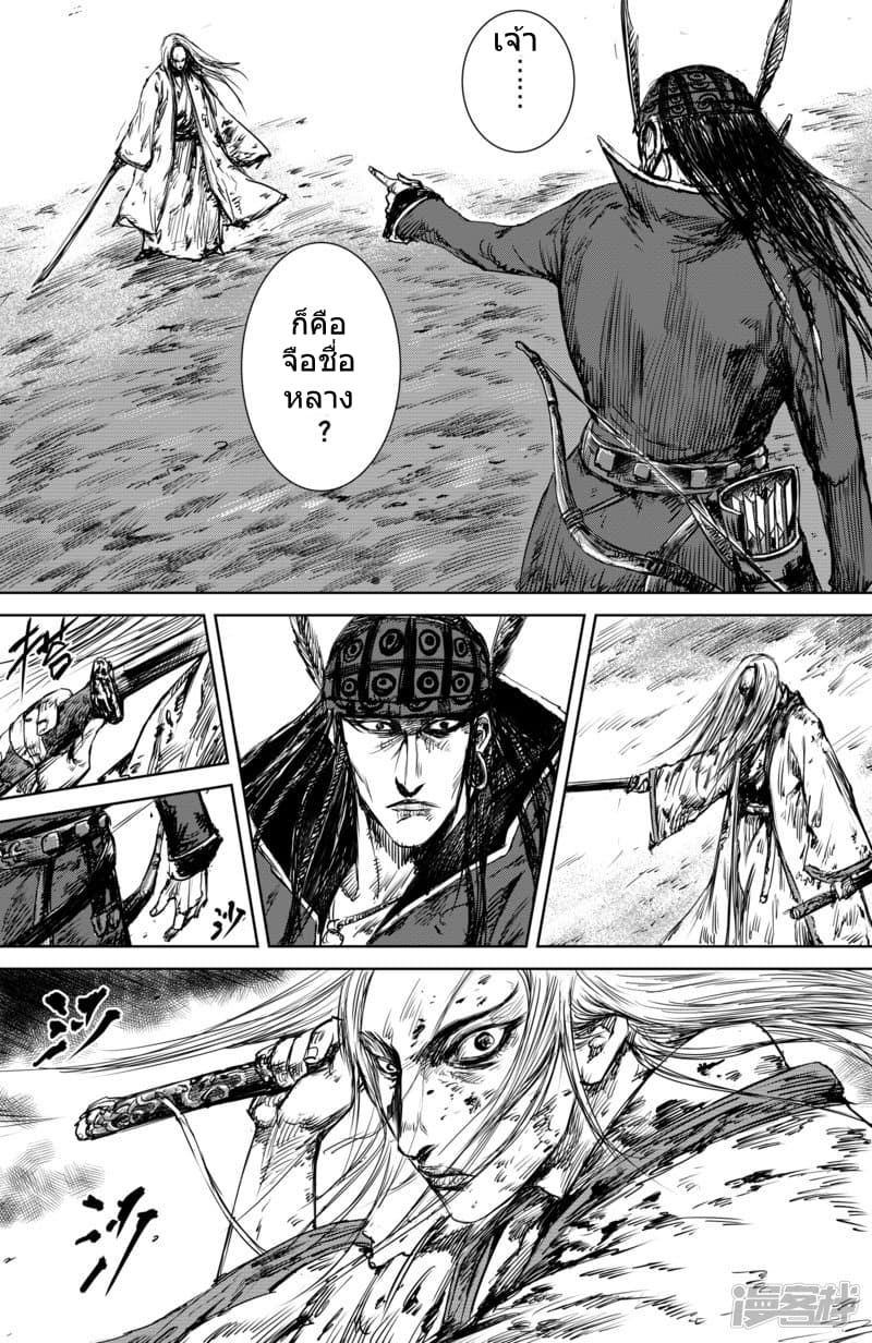 Blades of the Guardians page 11