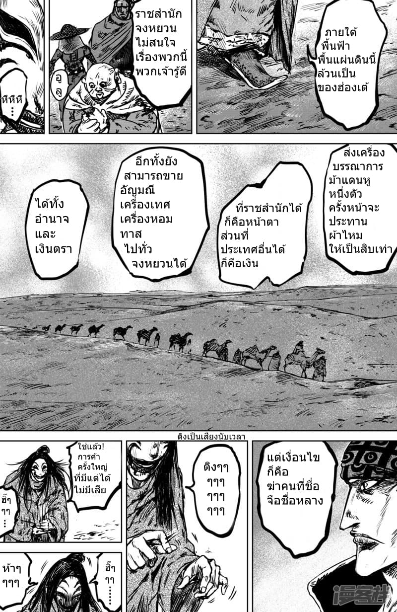 Blades of the Guardians page 14
