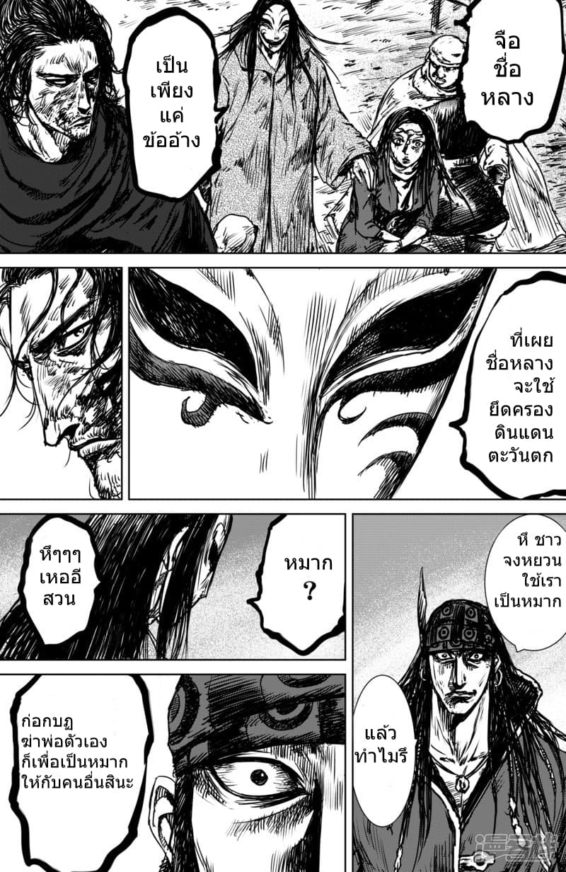 Blades of the Guardians page 16