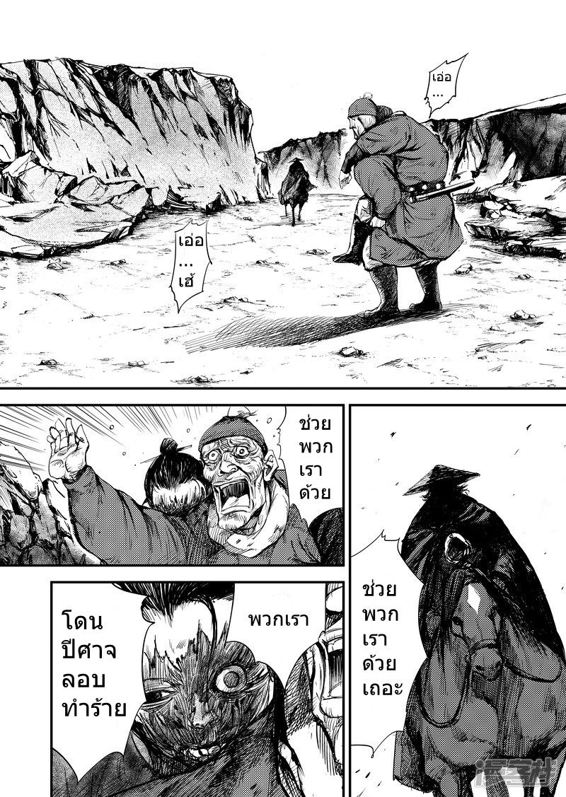 Blades of the Guardians page 2